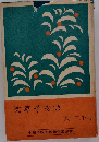 枕草子物語