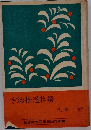 宇治拾遺物語