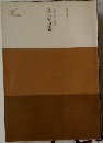 立正安国論　