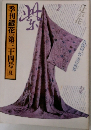 季刊銀花第三十四号夏