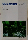大阪保険医雑誌　2003年5月号