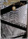 邦楽ジャーナル　2