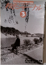 邦楽ジャーナル 　3