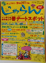 じゃらん　1995年3/15号　No.6