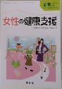 薬局　Vol.60  女性の健康支援