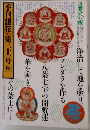 季刊銀花 第三十一号　秋　1977