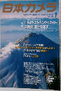 日本カメラ　2002年1月号