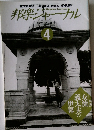 邦楽ジャーナル VOL.87 1994年4月号