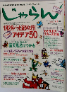 じゃらん　1993年2月3日号　No.3