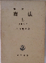 新版  商法  I　会社法 Ⅱ