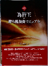 為替王の勝ち組投資マニュアル　2012
