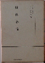 債権各論