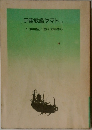 宇宙戦艦ヤマト　1