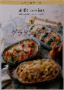いつものおかず  定番 Cooking 10 