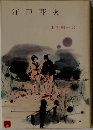 江戸花火