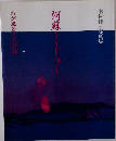 阿蘇くじゅう