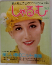 編み物と手芸のファッション誌　しゃるむ  No.9
