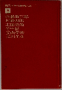 現代日本名詩集大成  9