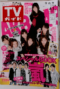 TVガイド　2011年4月号