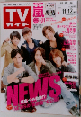 TV ガイド　2010年11/12号