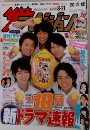 ザテレビジョン　2009.8