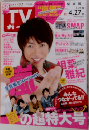 TVガイド　2002年4月号