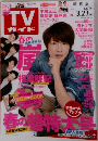 TVガイド　2012年3月号