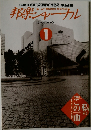 邦楽ジャーナル　1995年１月号