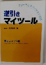 逆引きマイツール