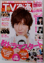 TVぴあ 2012年10月12日号