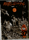 邦楽ジャーナル　1994年11月号　Vol.94