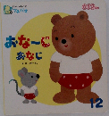 おなーじおなじ