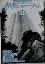 邦楽ジャーナル　1995年 Vol.106