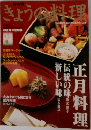 NHK  きょうの料理　2002年12月号