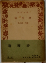 春琴抄