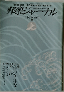 邦楽ジャーナル　1992年7月号　Vol.66