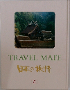 TRAVEL MATE  日本の旅情  5