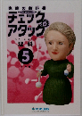 家庭の教科書 チェック & アタック 理科 5  1分野