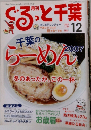 月刊ぐるっと千葉 2007 12 