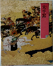 太平記  グラフィック版
