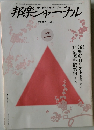 邦楽ジャーナル　1992 VOL.61
