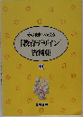 そのままつかえる [教育デザイン] 資料集　11
