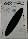 邦楽ジャーナル　1992 [VOL.62]
