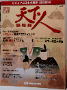 ビジュアル日本の歴史 特別増刊 天下人 信長・秀吉・家康　2001年5/1号