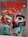 生活便利カタログ  [美しい部屋]  NEW BRIDAL BOOK 2  