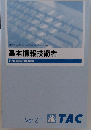 基本情報技術者  科目B試験対策問題集　Ver.2.1