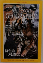 NATIONAL　GEOGRAPHIC　1997年12月号