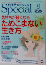 PHPスペシャル　8　2011