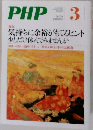 PHP　No.754　3月号
