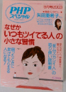PHP スペシャル　2003年9月号